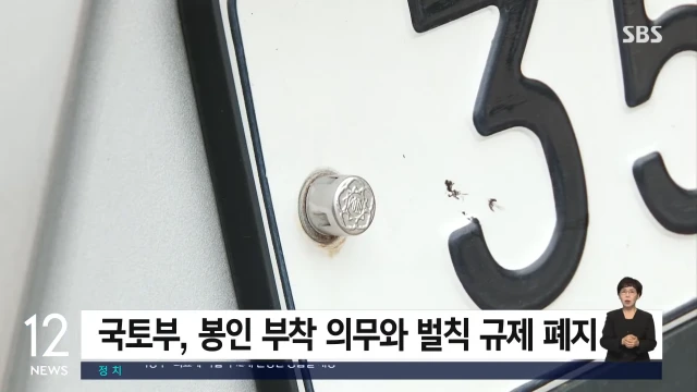 자동차 번호판 봉인제 IT 기술 발달로 62년만에 폐지 2 자동차 번호판 봉인
